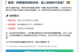 特朗普提议对富裕阶层增税