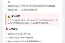 黑客入侵 Curve X 账号别点击