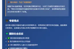 乌方准备立即停火30天