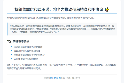 特朗普：力促俄乌和平