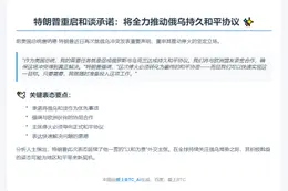 特朗普：力促俄乌和平