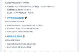 美英贸易协议达成 细节待定
