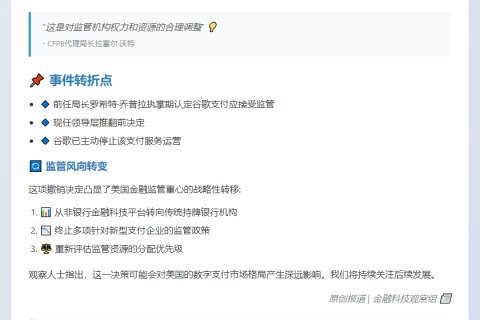 美监管机构撤销谷歌支付监管