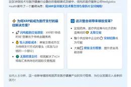 "医疗支付采用XRP提升效率"