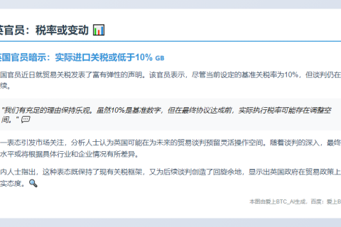 英官员：税率或变动