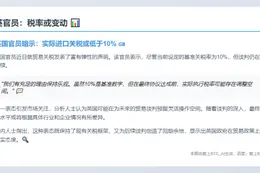 英官员：税率或变动