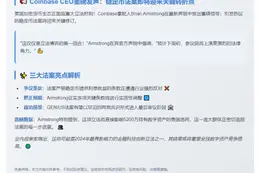 Coinbase CEO：稳定币法案面临调整