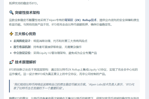 Alpen Labs推比特币抵押稳定币BTD