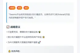 Swarms添加USDC、BTC支付支持