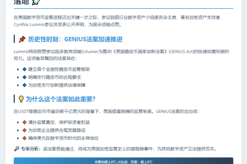 参议员Lummis赞助推快稳定币法案投票