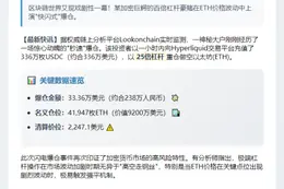 巨鲸25倍做空ETH亏损33万美元