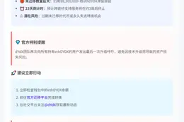 “快迁ethDYDX！跨链桥或关闭”