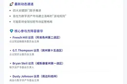 美国数字资产监管草案出台