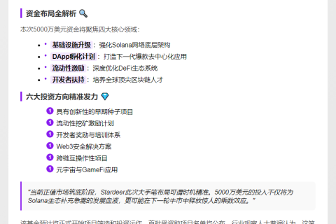 Stardeur增投5000万至SOL生态基金