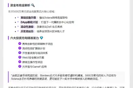 Stardeur增投5000万至SOL生态基金