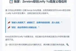 Zerebro联创JeffyYu现住父母家