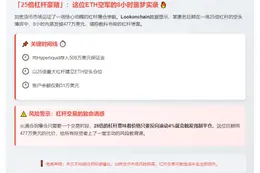 鲸鱼25倍杠杆做空ETH亏477万