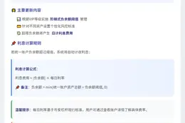 币安统一账户实施阶梯收费