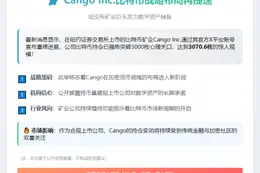 Cango持有比特币增至3070.6枚