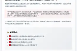 特朗普：应对华征80%关税，促开放市场