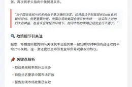 特朗普提议对华关税80% 促开放市场