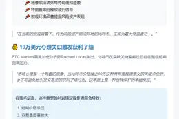 BTC交易员获利了结，10万美元成关键心理关口