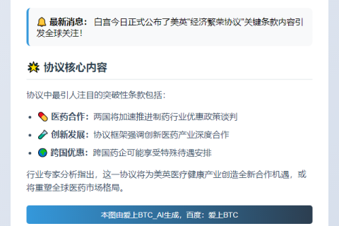 美英经济繁荣协议公布