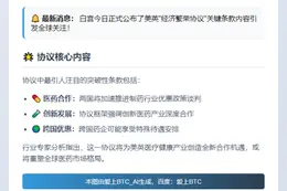美英经济繁荣协议公布