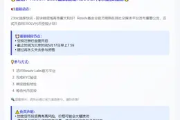 Resolv Labs 开启空投