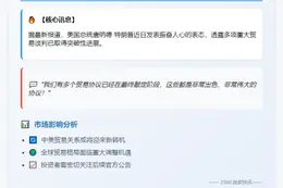 特朗普：多项贸易协议在途