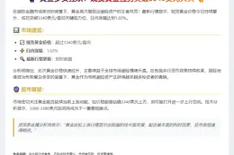 黄金突破3340美元