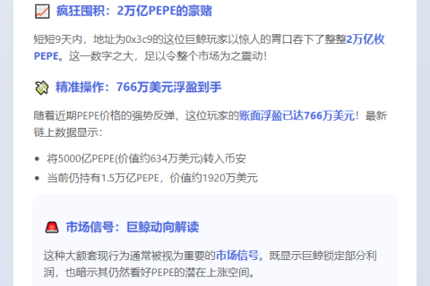 巨鲸抛售PEPE，浮盈766万美金