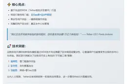Tether 将开源无 Gas 钱包