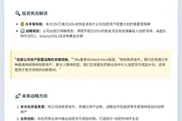 SRx Health购入150万美元SOL