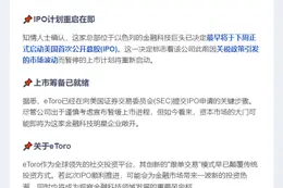 eToro或下周赴美IPO