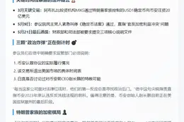 美议员促查币安与特朗普关系