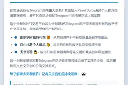 Telegram推出TON区块链NFT礼物市场