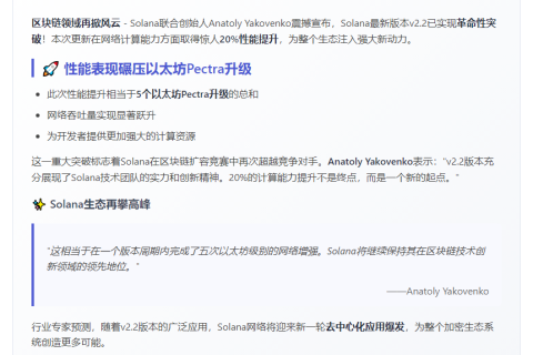 Solana v2.2算力提升20% 相当于5个以太坊升级