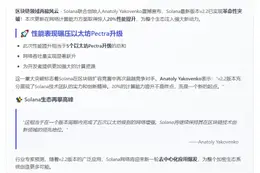 Solana v2.2算力提升20% 相当于5个以太坊升级