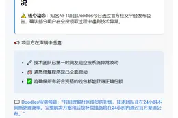 Doodles空投异常，正紧急修复