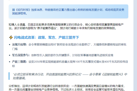 特朗普拟加快核电站建设