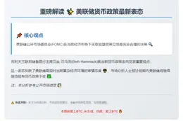 美联储官员：维持观望货币政策合理