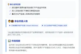 贝莱德与SEC商讨加密ETF质押与期权