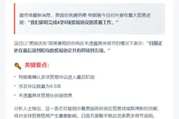 特朗普：四五个贸易协议近了