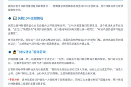 特朗普：关税10%或个别豁免