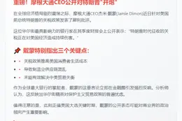 戴蒙批特朗普关税政策