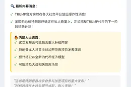 特朗普晚宴揭晓TRUMP代币新阶段