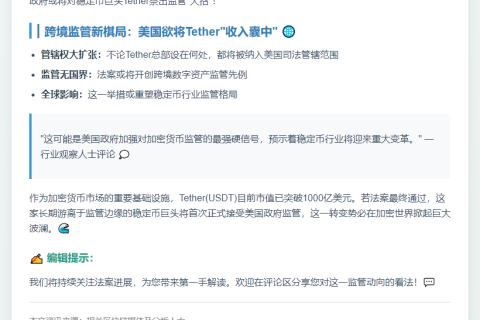 美版稳定币法案拟监管Tether