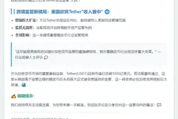 美版稳定币法案拟监管Tether
