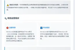 印尼要求Worldcoin删除50万视网膜数据